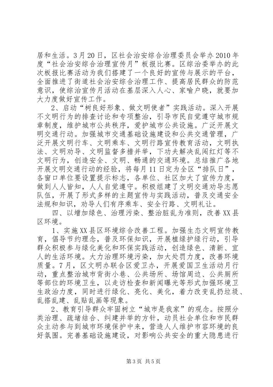 社区“迎国庆讲文明树新风”活动总结_第3页