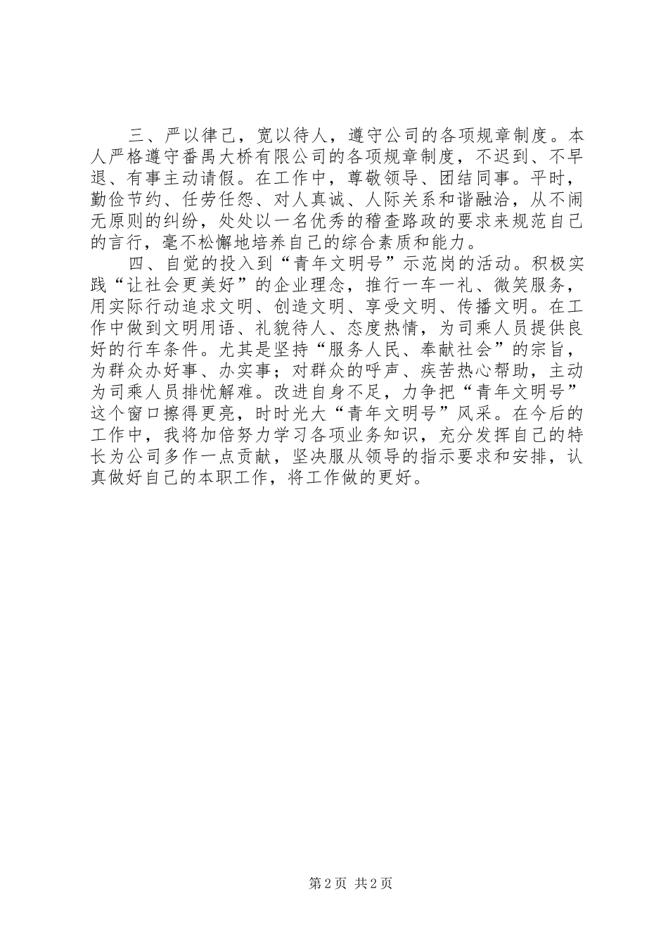 路政员年终总结年终总结_第2页