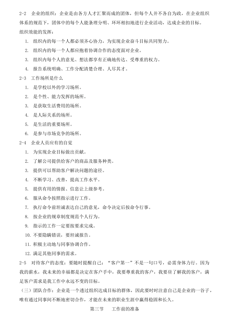 员工职业素养提升培训课件_第3页