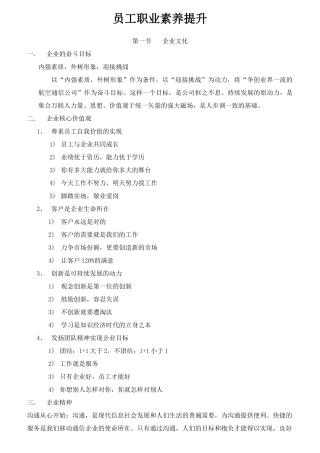 员工职业素养提升培训课件