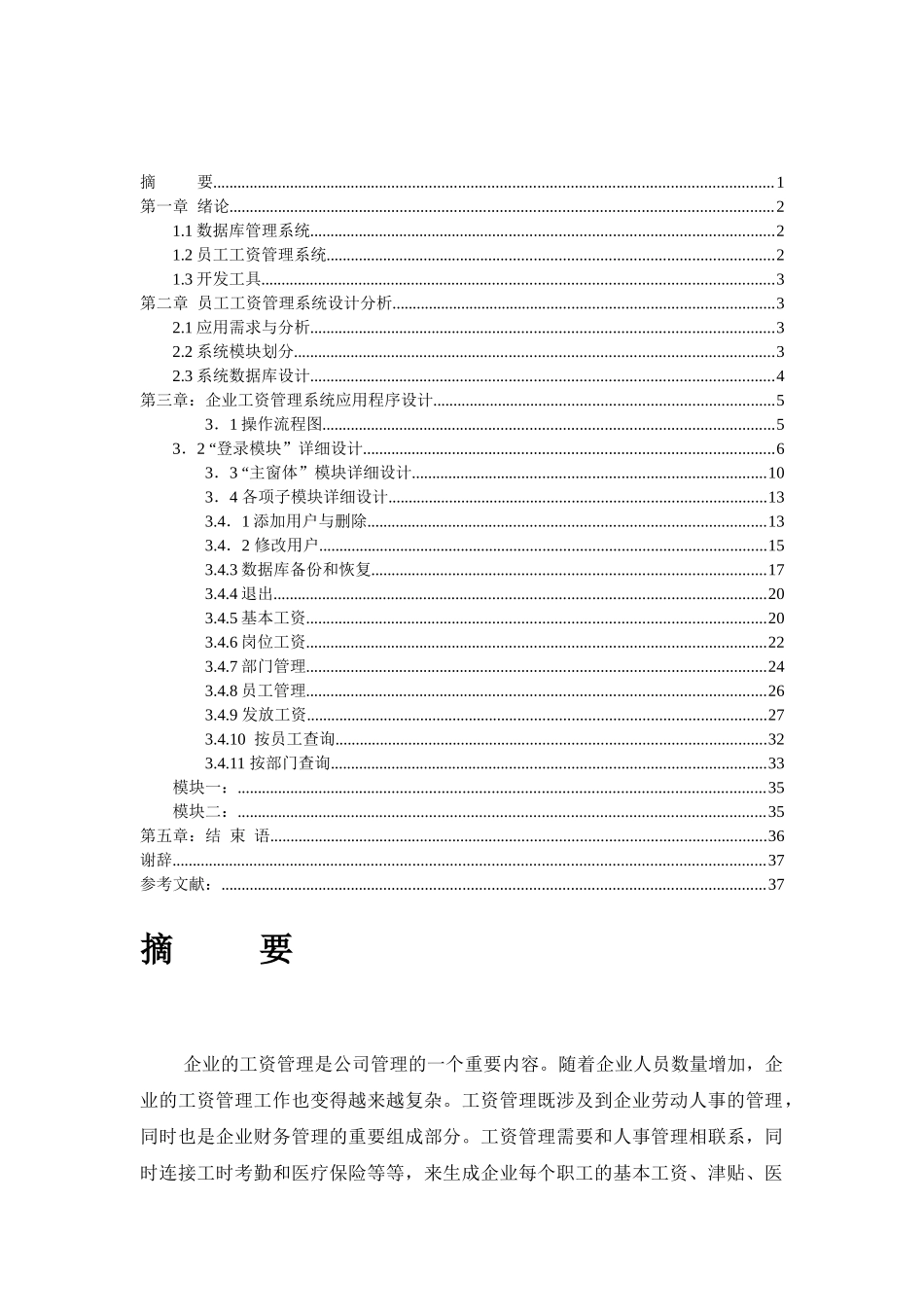 员工工资管理系统(VBSQL)_第2页