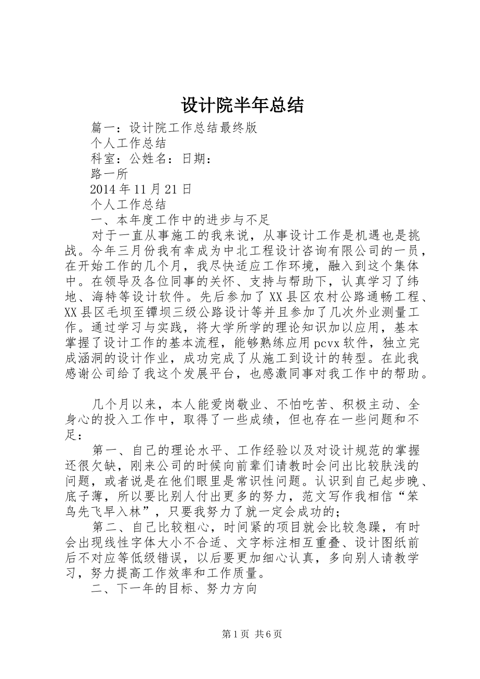 设计院半年总结_第1页