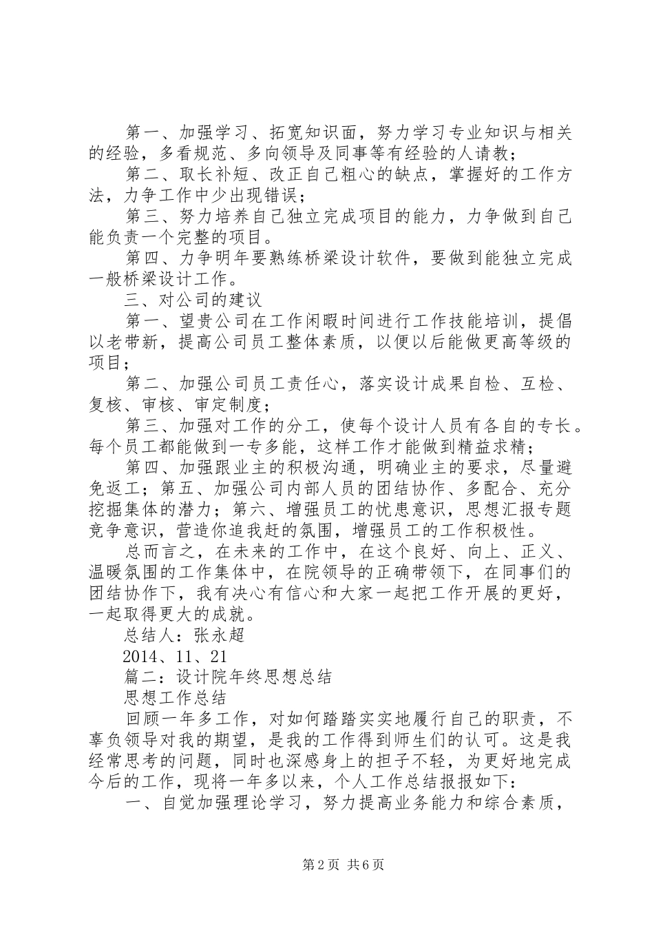 设计院半年总结_第2页