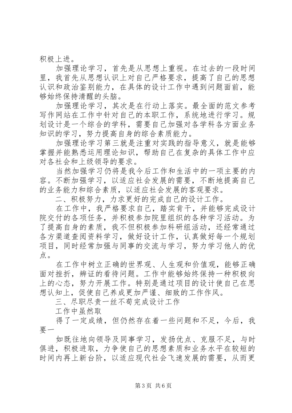 设计院半年总结_第3页