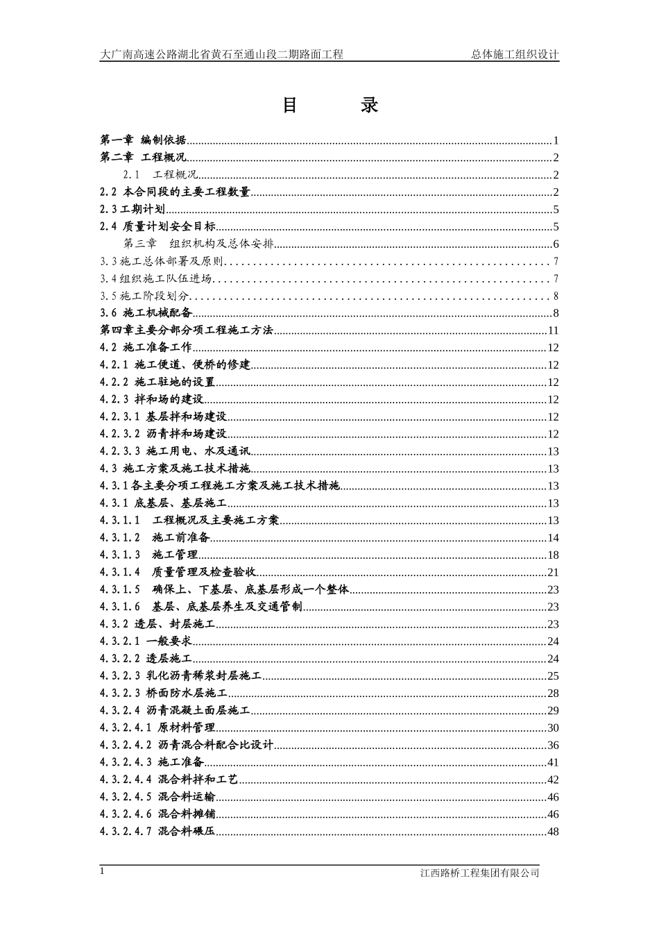某高速公路总体施工组织设计_第3页