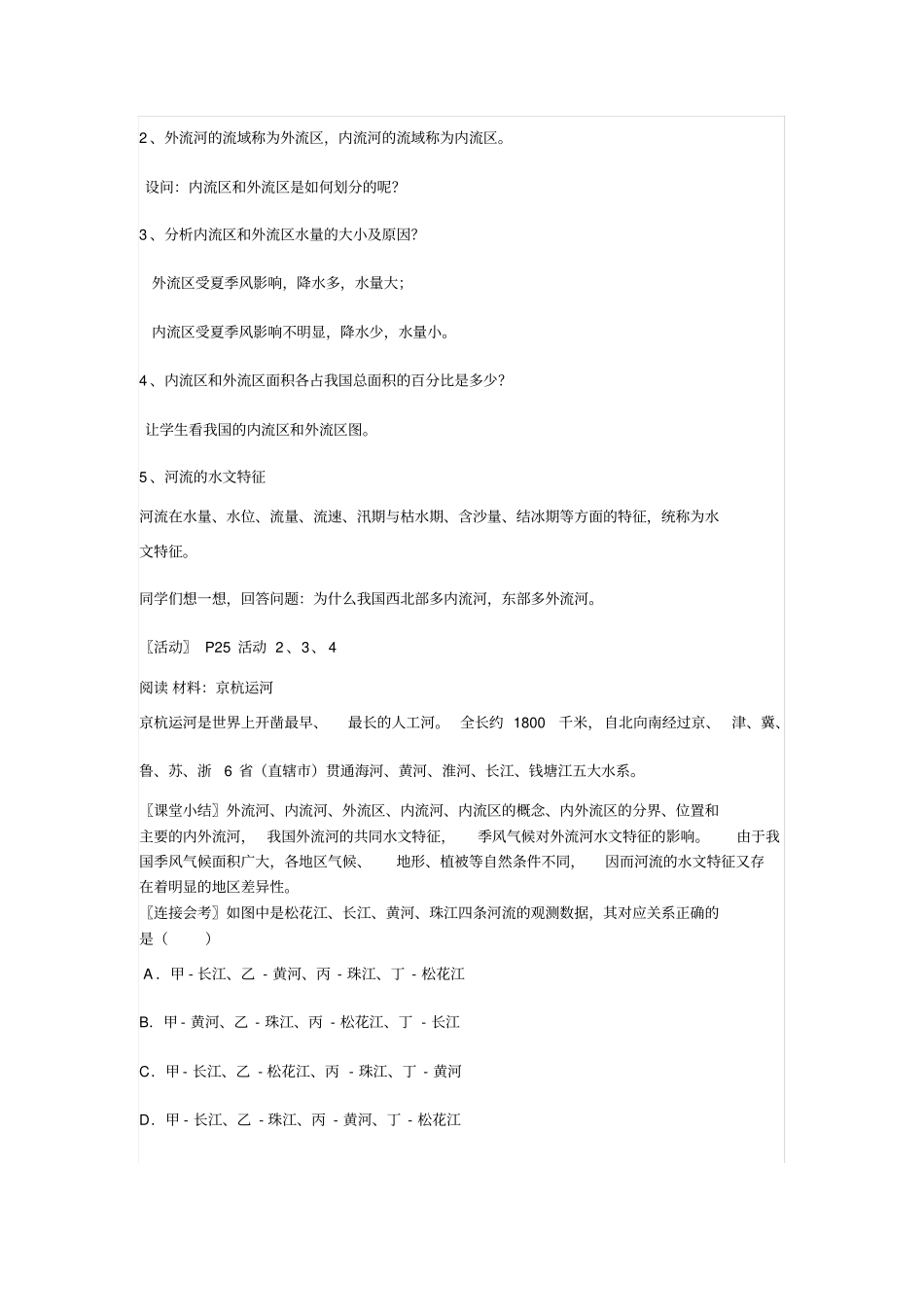 人教版七年级地理下册自然环境教案1_第2页