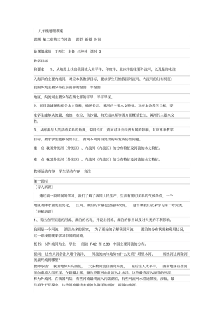 人教版七年级地理下册自然环境教案1