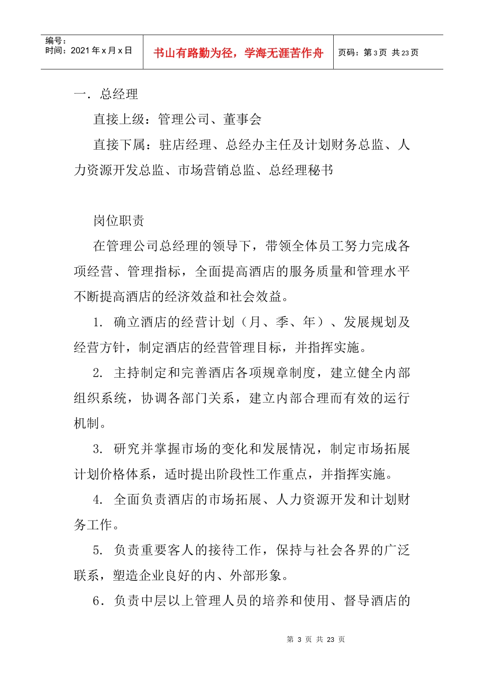 某酒店总经办规章制度_第3页