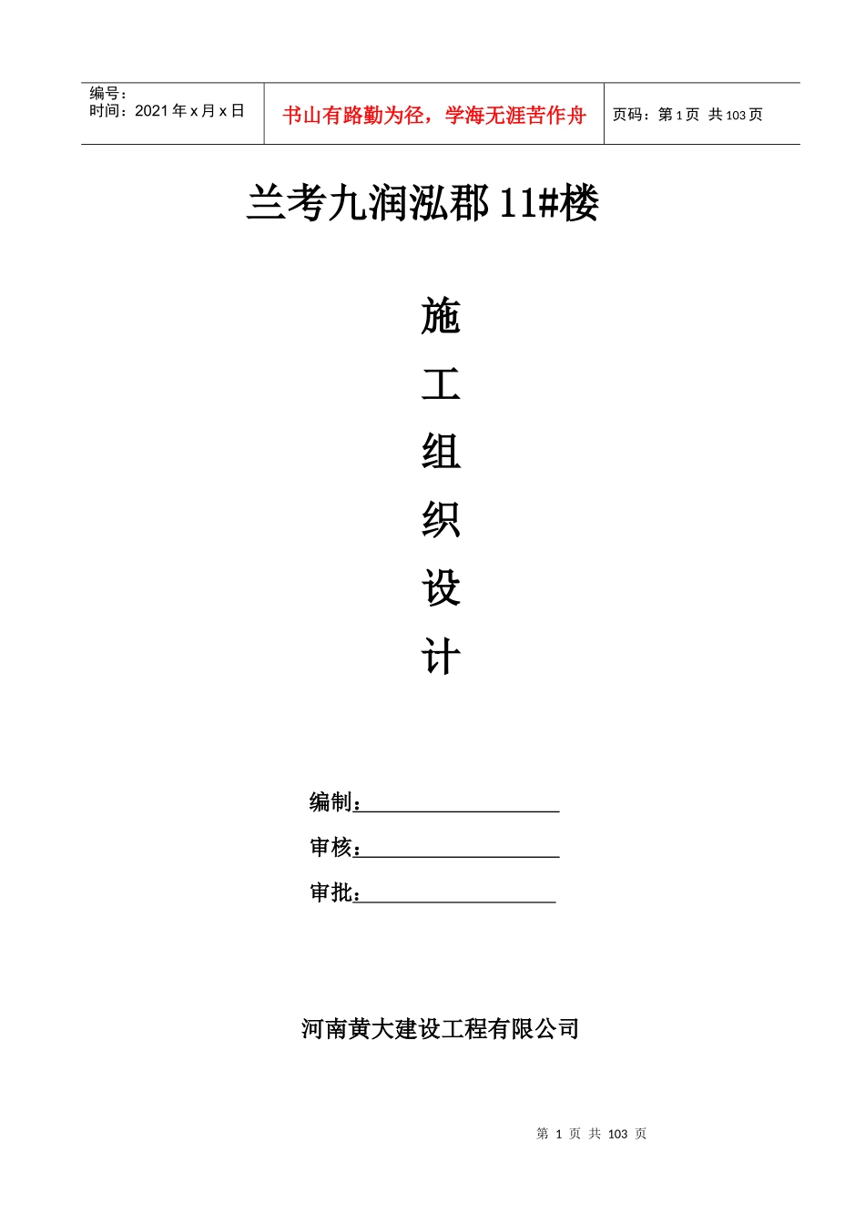 框架剪力墙施工组织设计综合楼A座_第1页
