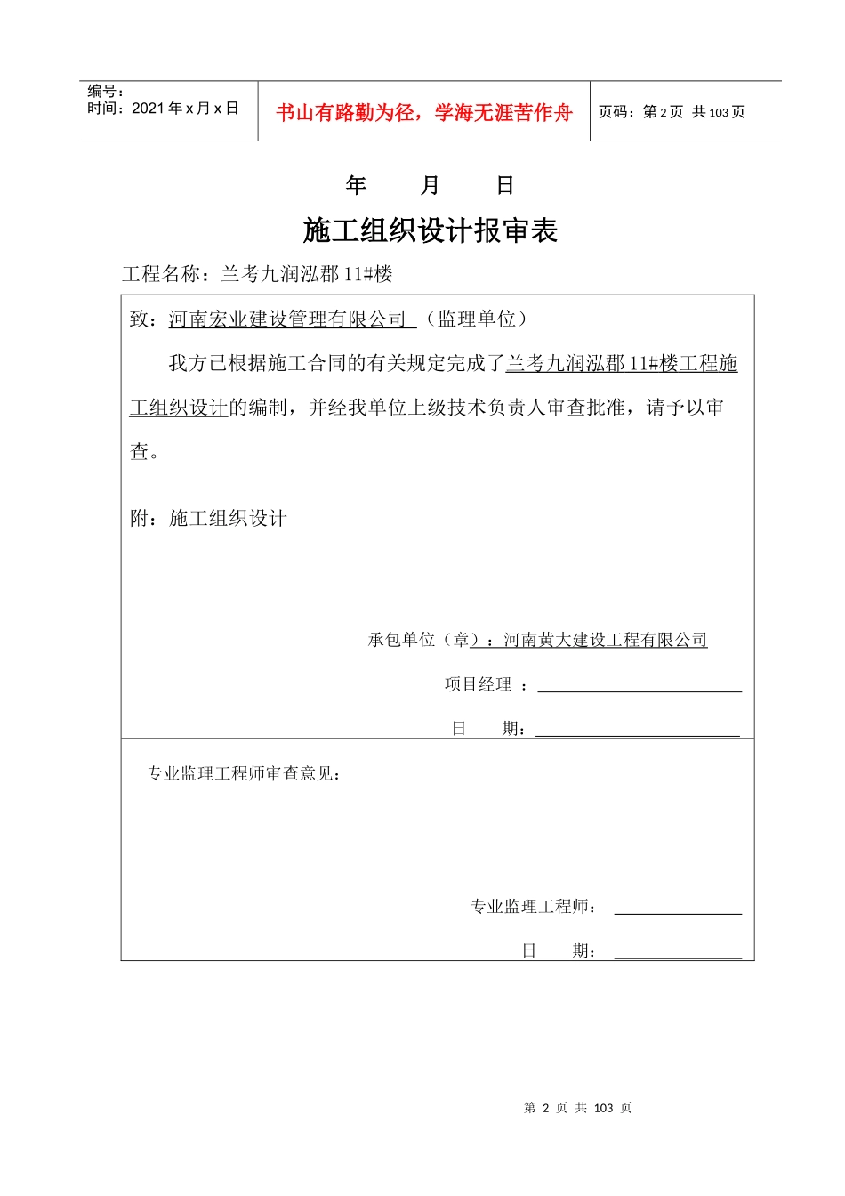 框架剪力墙施工组织设计综合楼A座_第2页