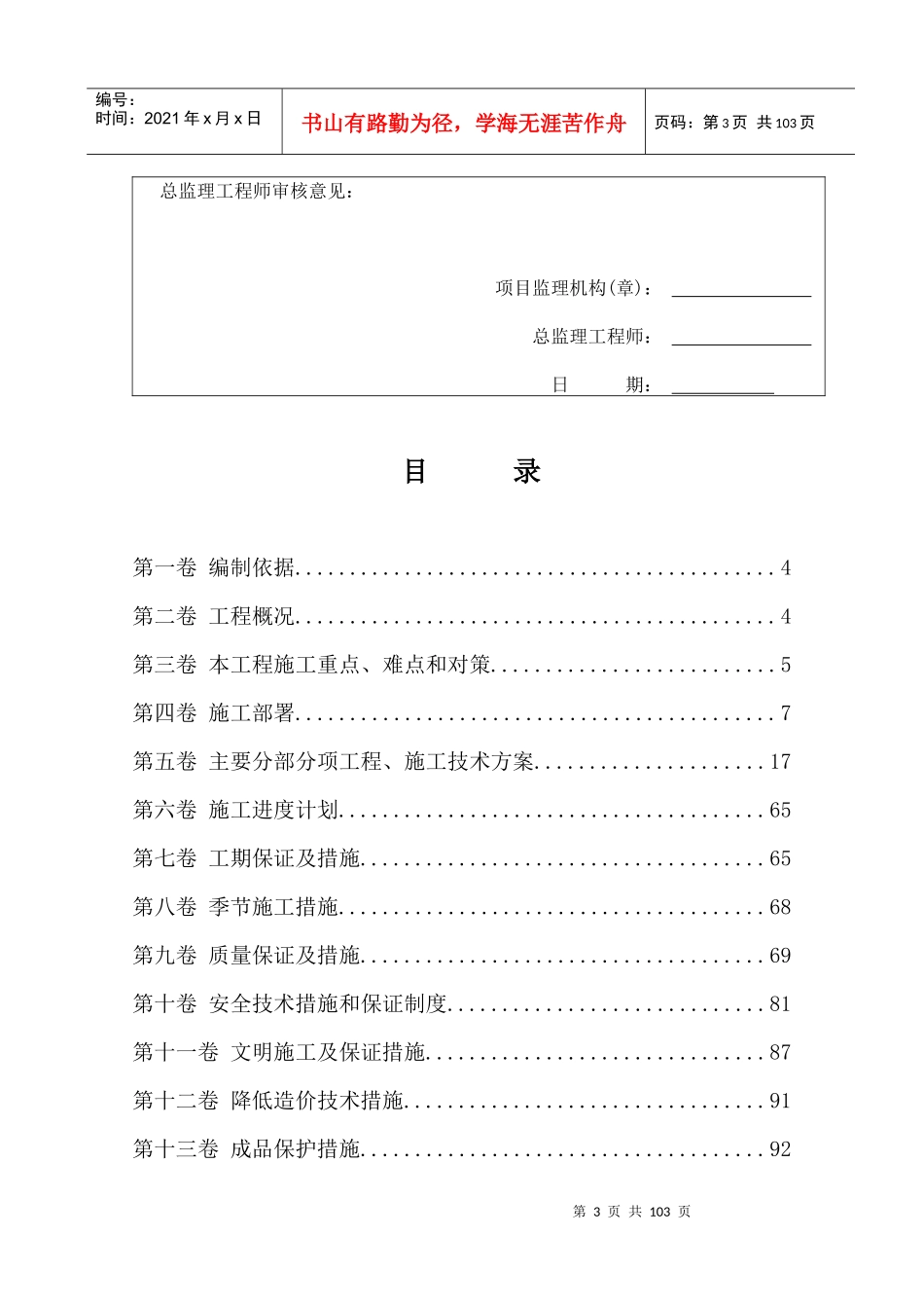 框架剪力墙施工组织设计综合楼A座_第3页