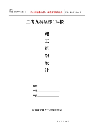 框架剪力墙施工组织设计综合楼A座