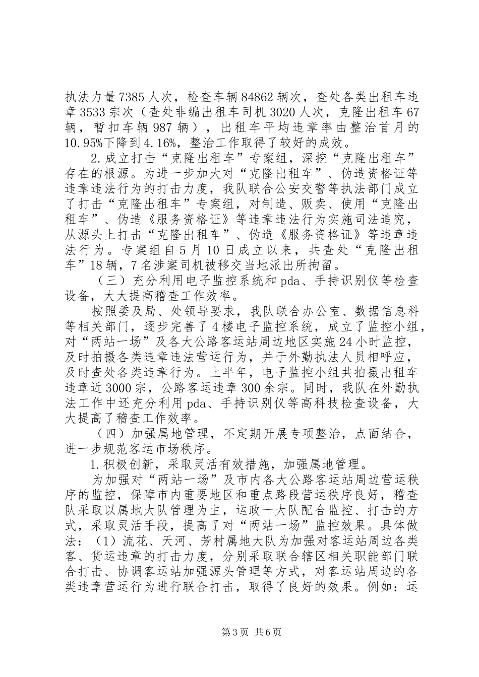 稽查大队上半年工作总结_第3页