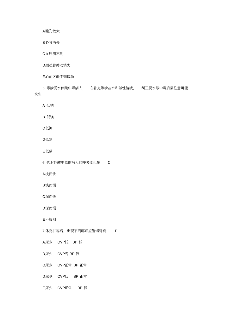 执业助理医师考试试题汇编_第2页