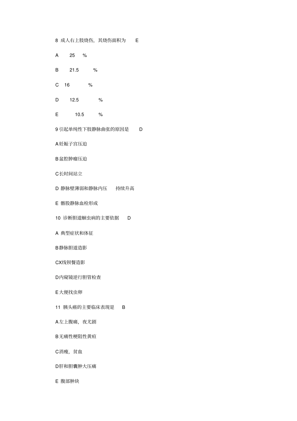 执业助理医师考试试题汇编_第3页