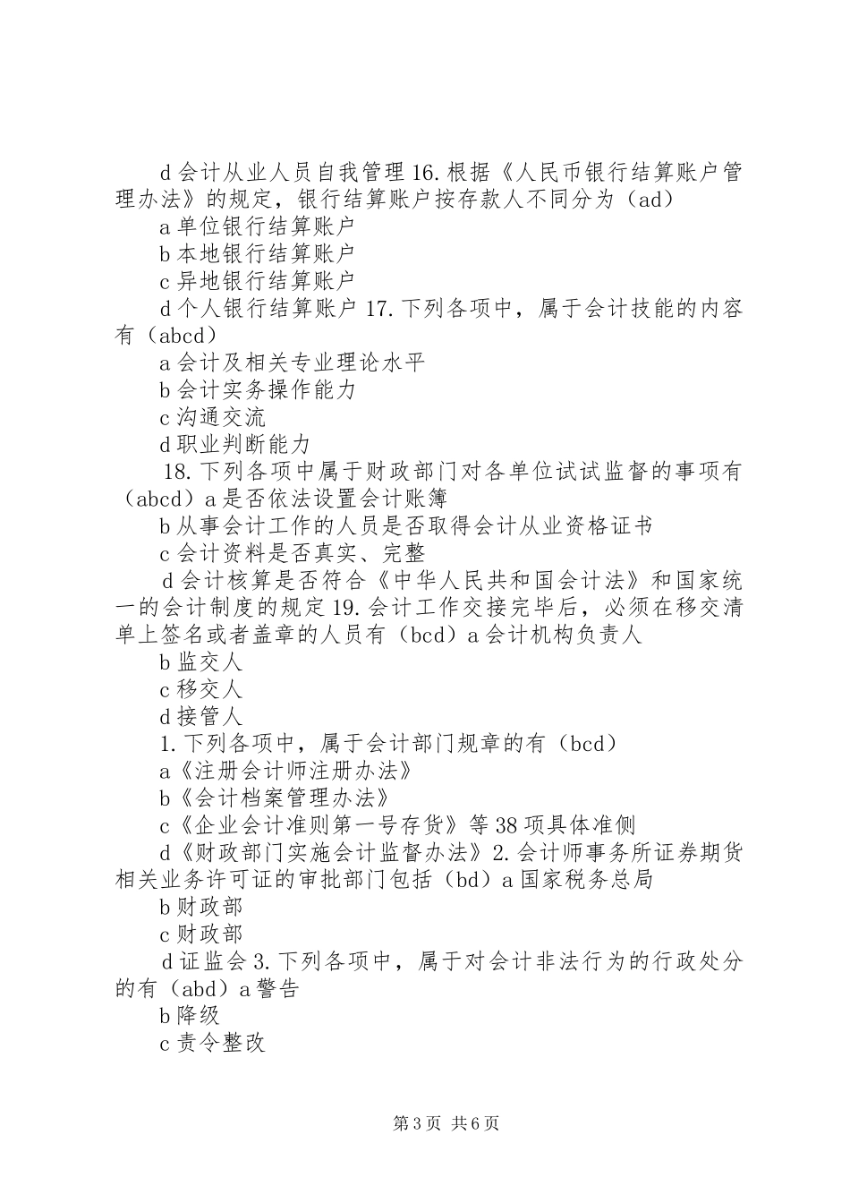 财经法规多选总结2_第3页
