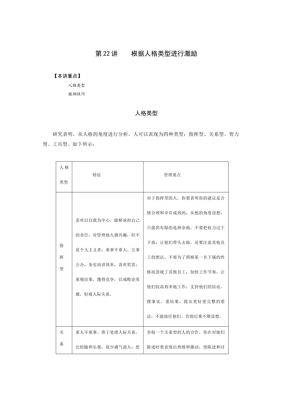 如何根据人格类型进行激励_第1页