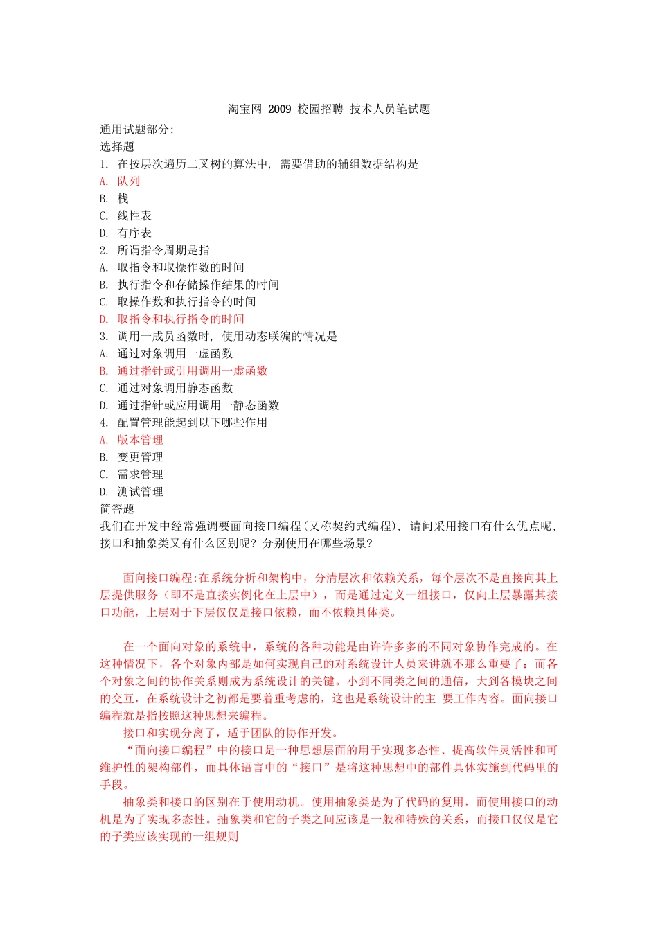 人力资源-09淘宝校园招聘笔试题技术类_第1页