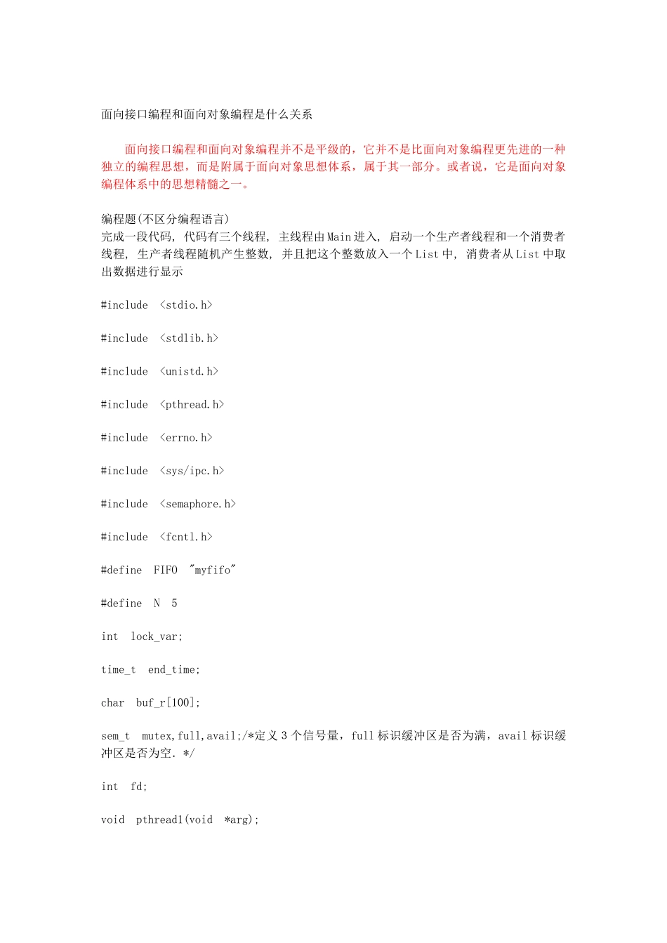 人力资源-09淘宝校园招聘笔试题技术类_第2页