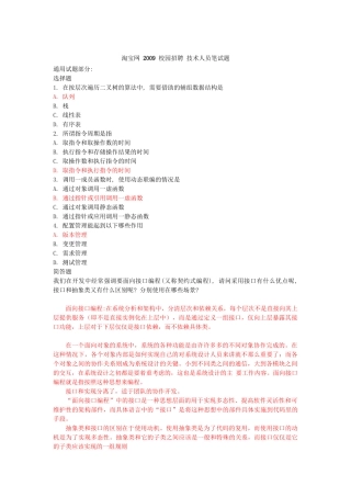 人力资源-09淘宝校园招聘笔试题技术类