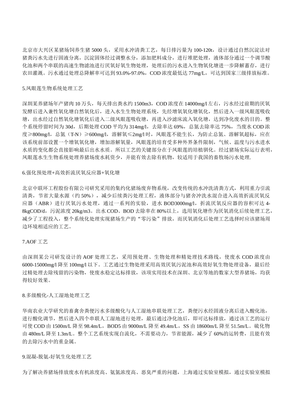 养猪废水处理_第2页