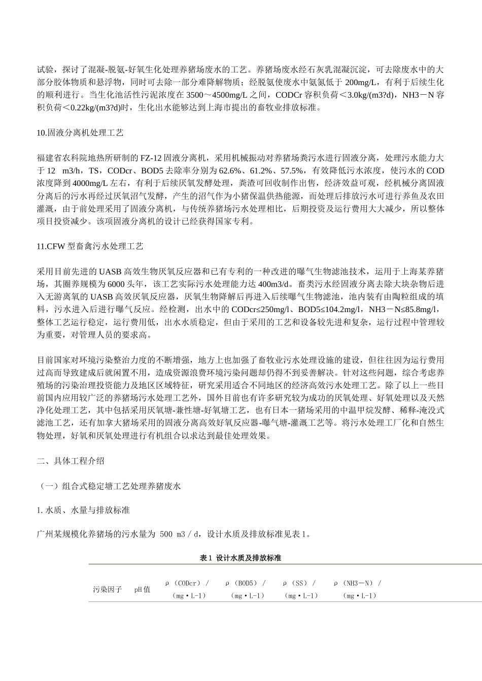 养猪废水处理_第3页