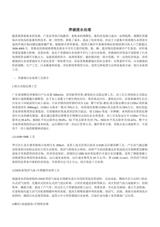 养猪废水处理