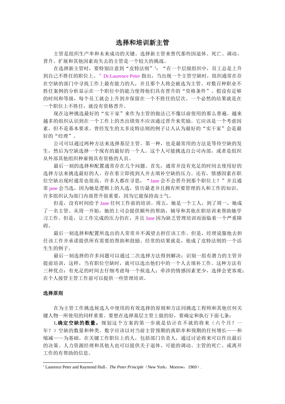 如何选择与培训新主管_第1页