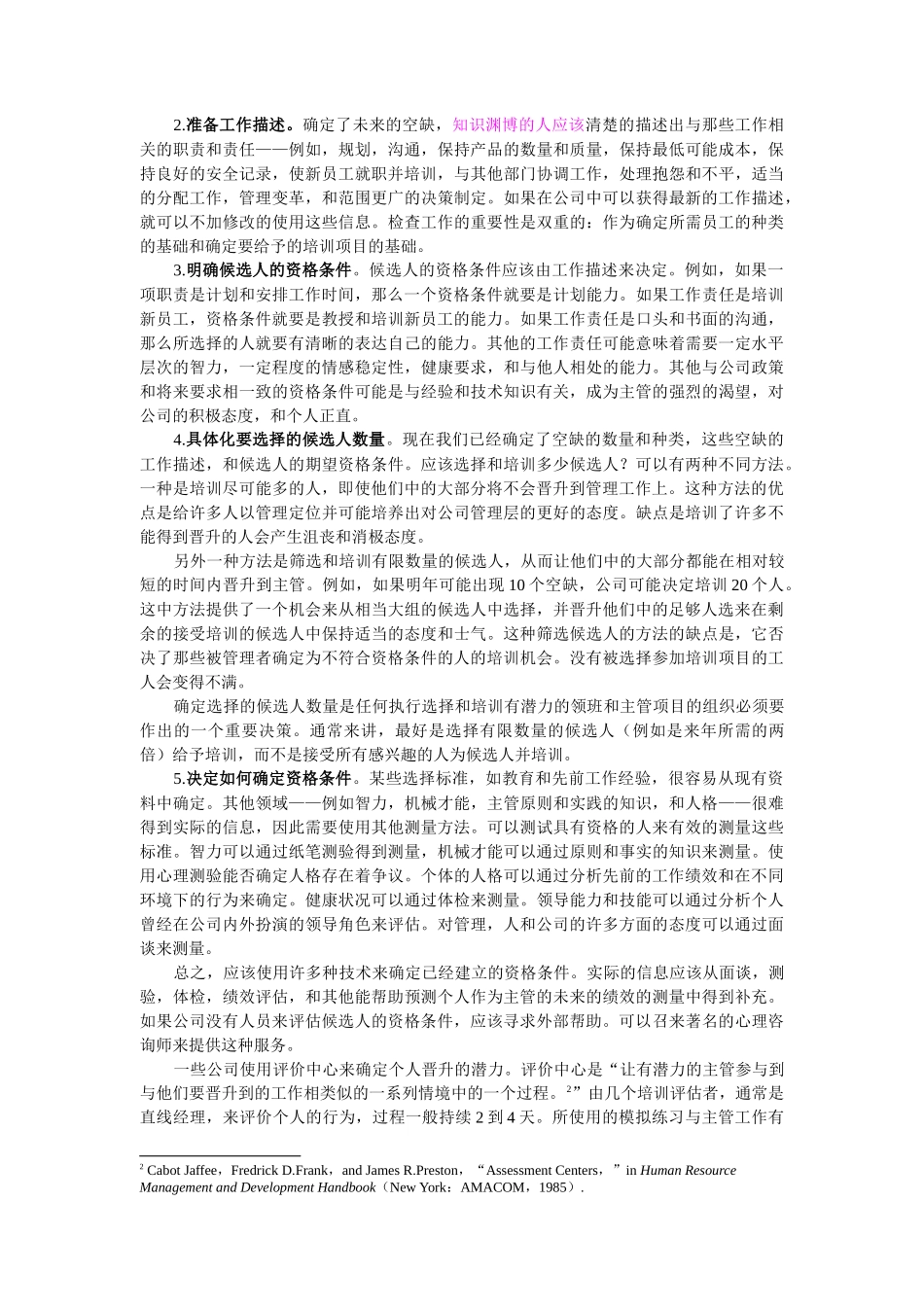 如何选择与培训新主管_第2页