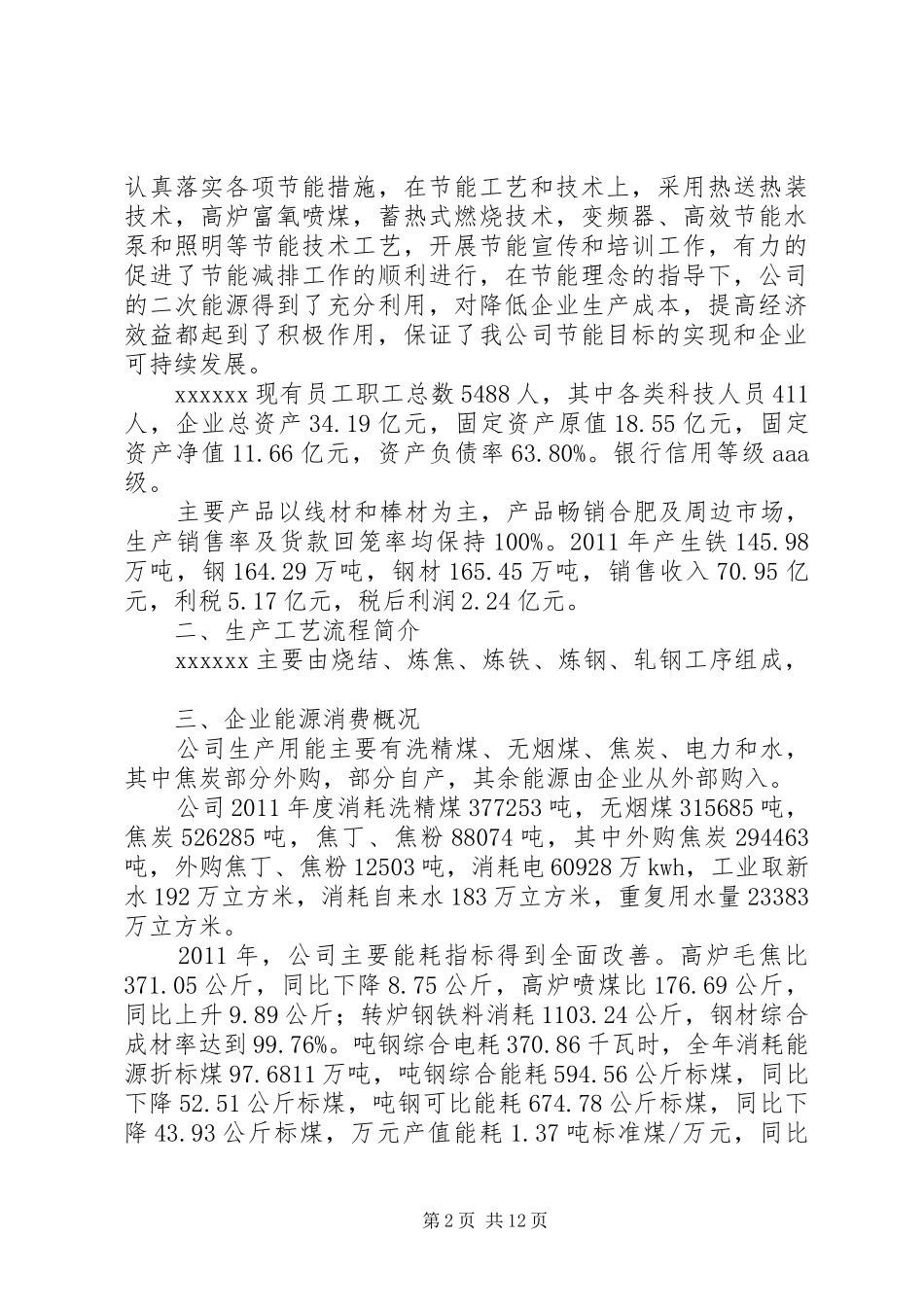 能效水平对标活动总结报告_第2页