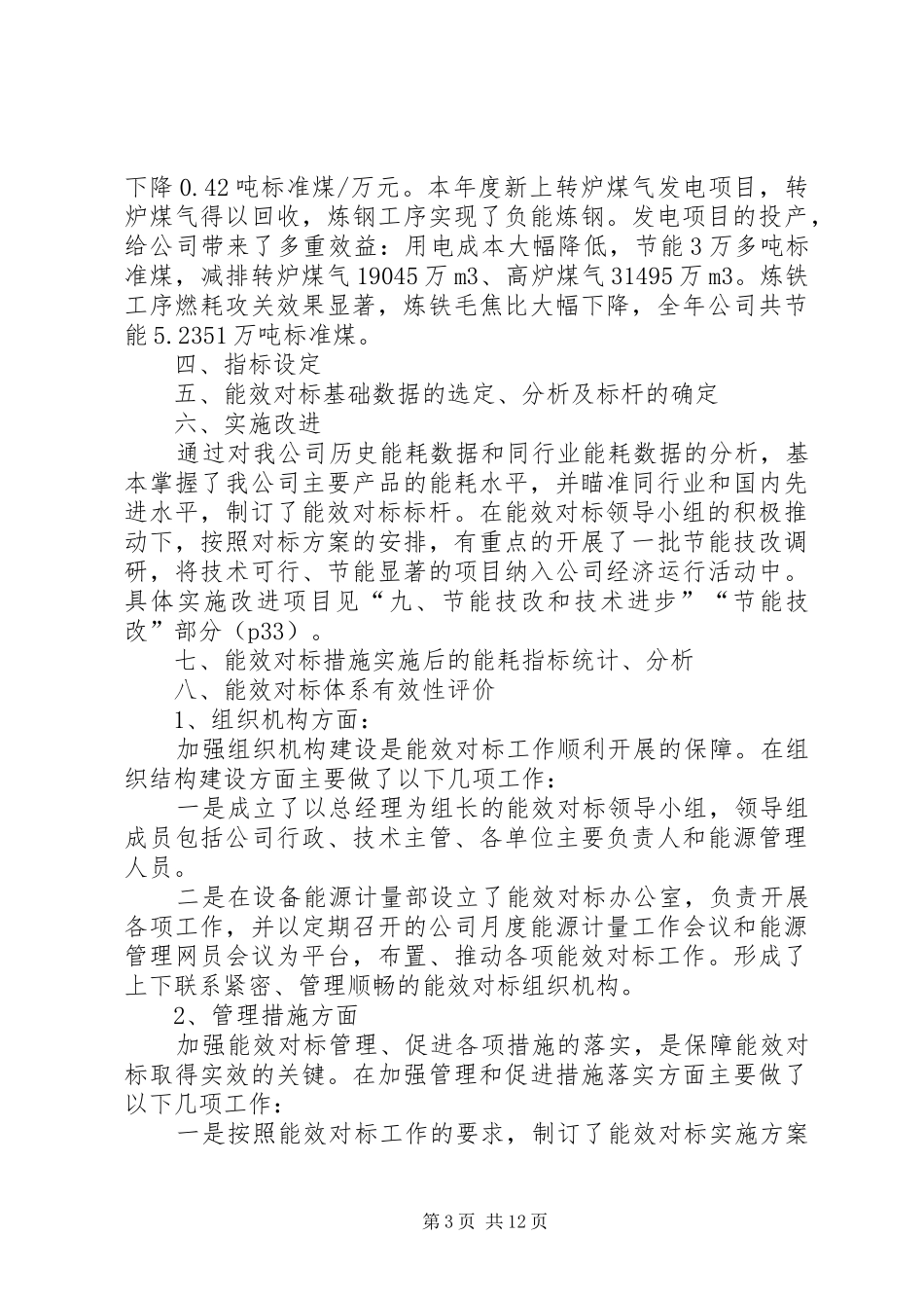 能效水平对标活动总结报告_第3页