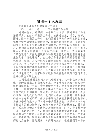贫困生个人总结
