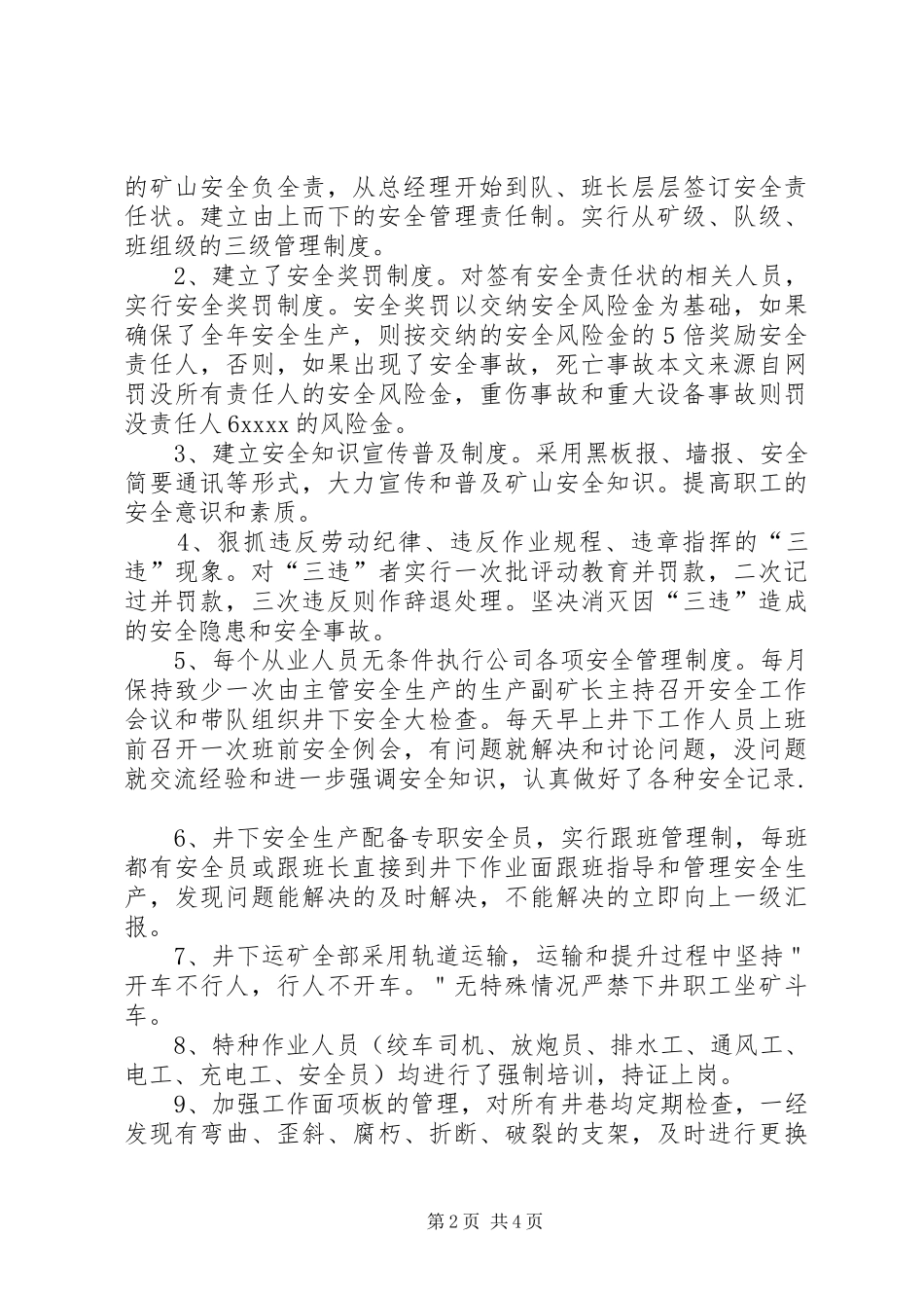 矿业公司XX年度安全工作总结_第2页