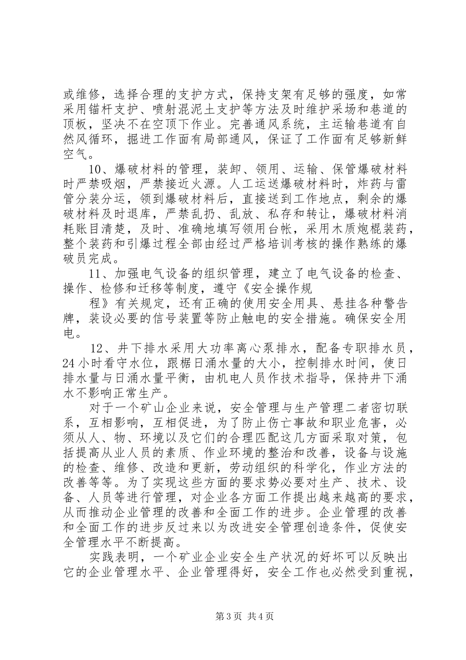 矿业公司XX年度安全工作总结_第3页