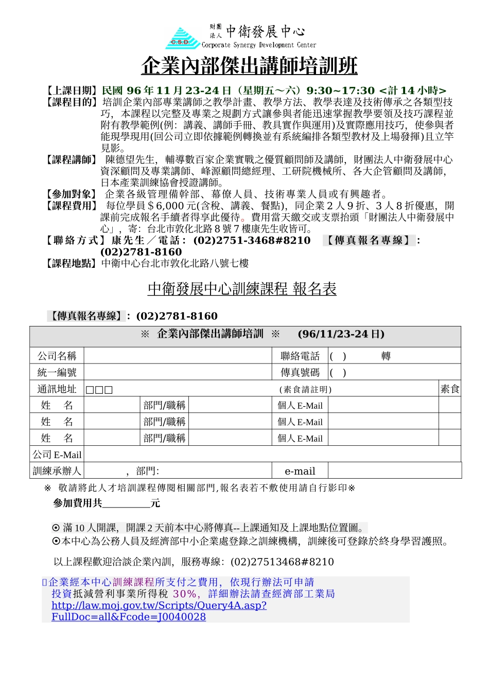 企业内部杰出讲师培训班_第1页