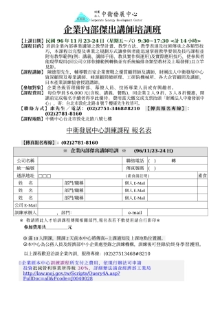 企业内部杰出讲师培训班