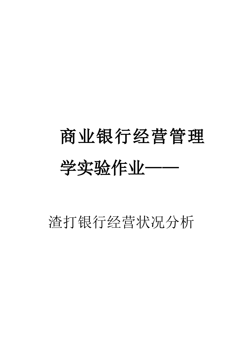 某银行经营状况分析课件_第1页