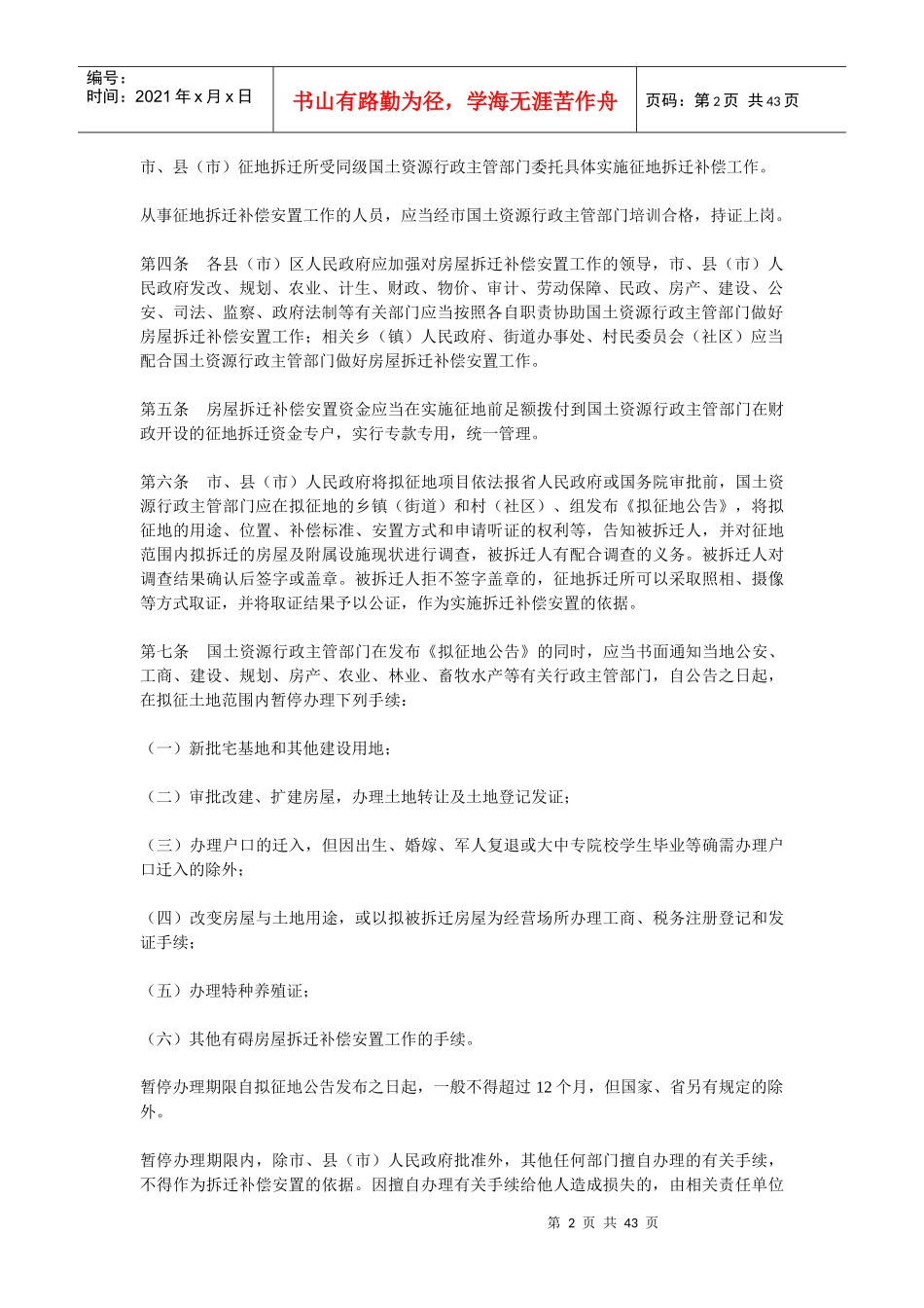 株洲市集体土地上房屋拆迁管理办法_第2页