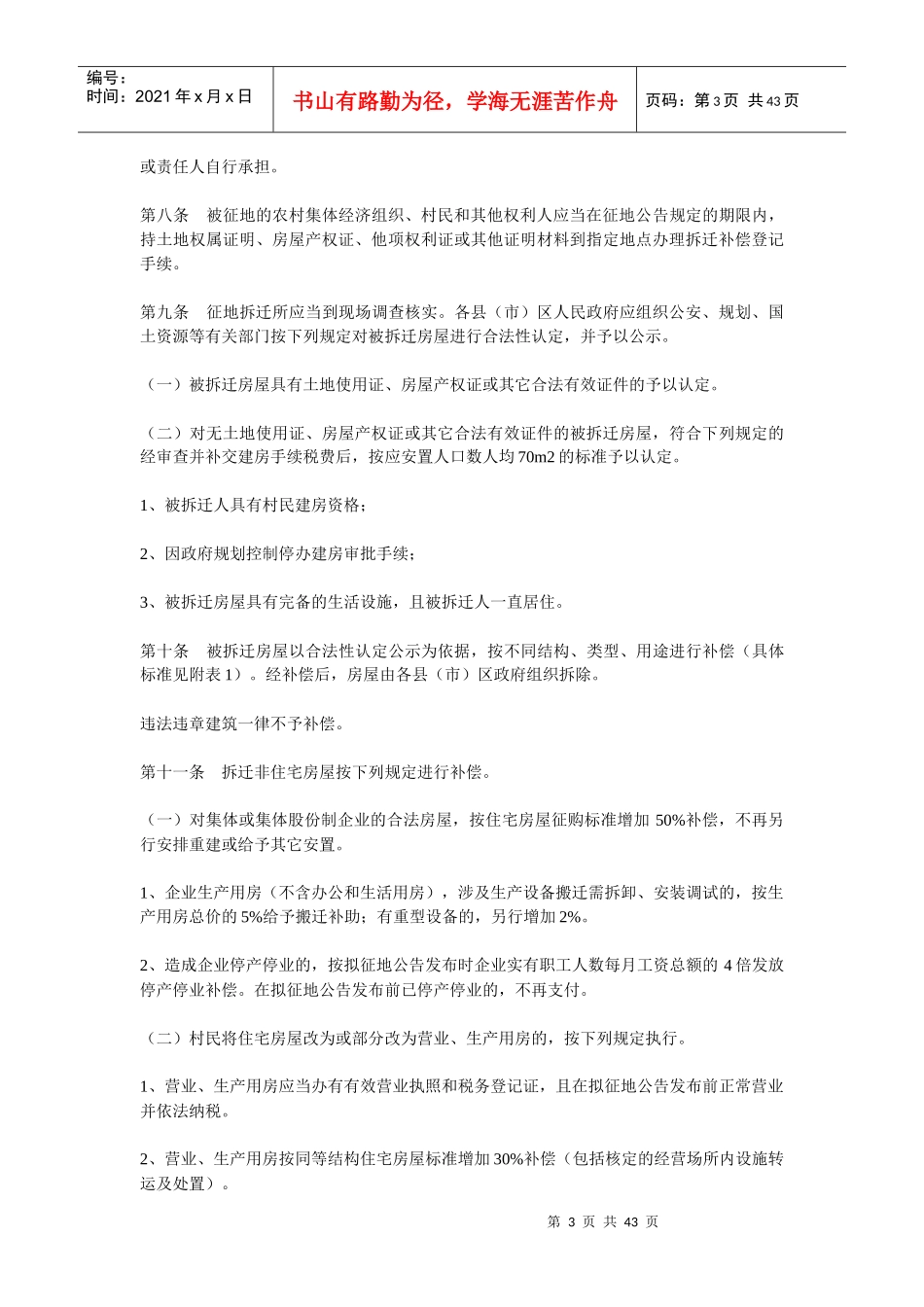 株洲市集体土地上房屋拆迁管理办法_第3页