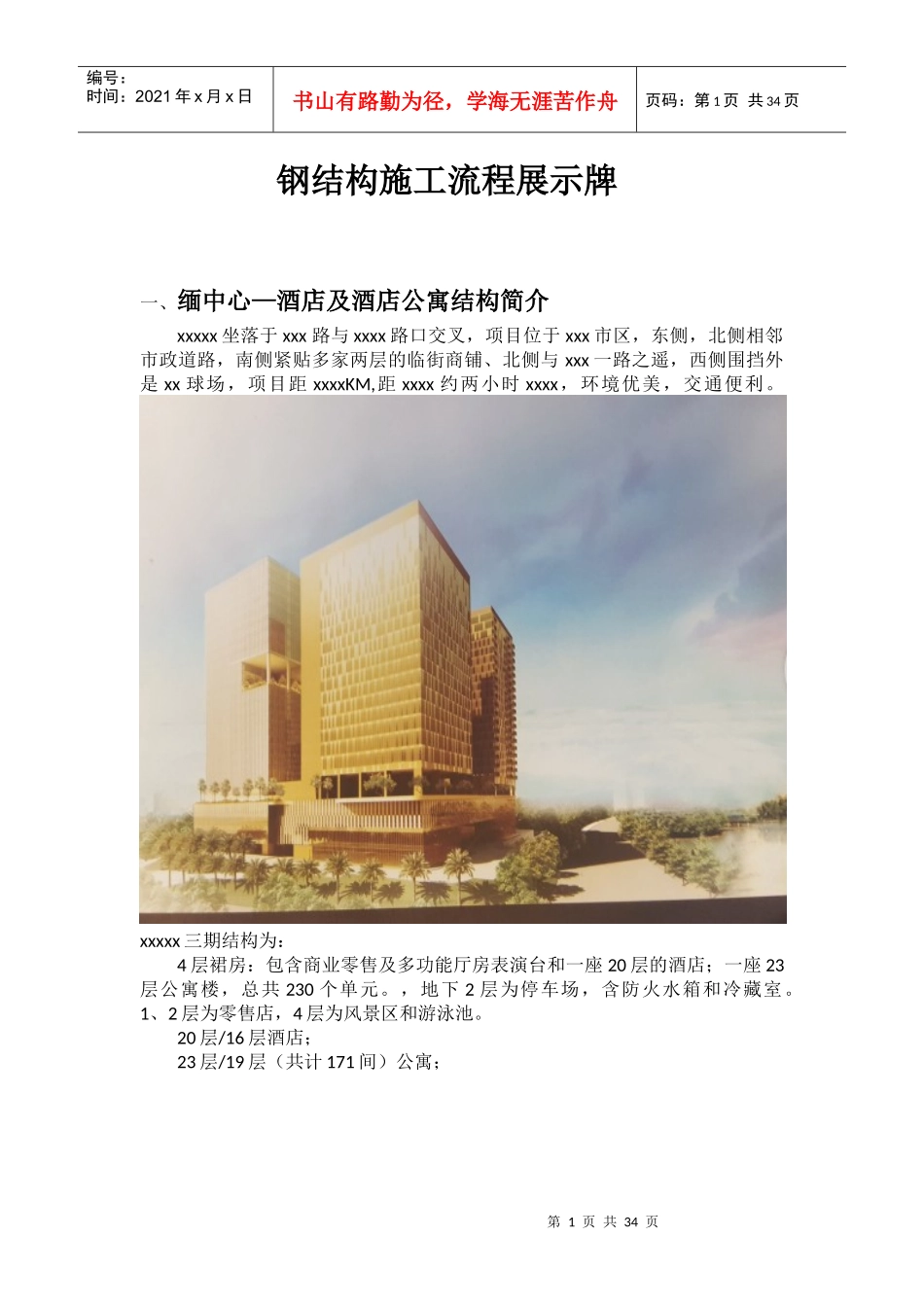 某项目钢结构施工流程展示牌_第1页