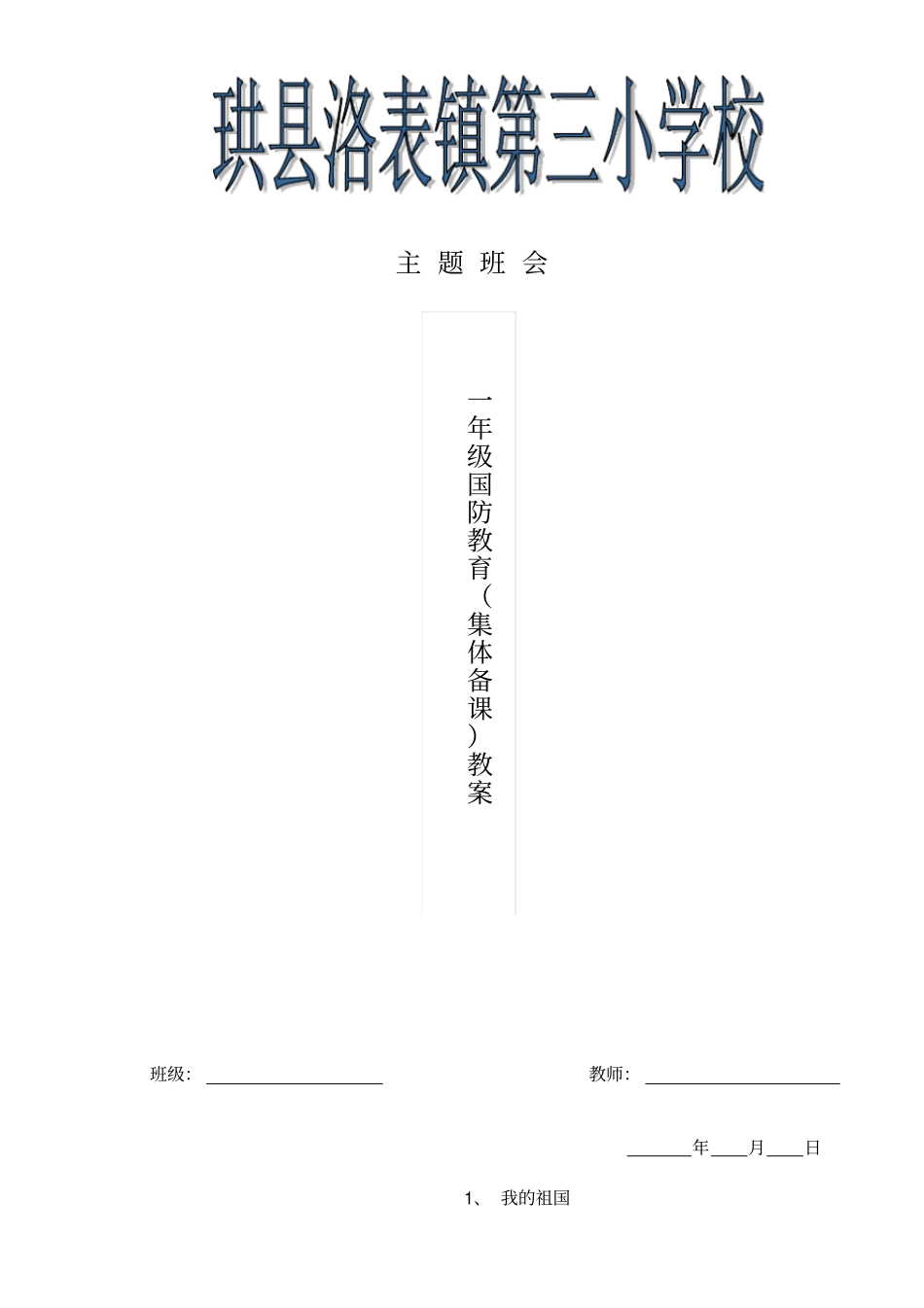 小学一年级国防教案._第1页