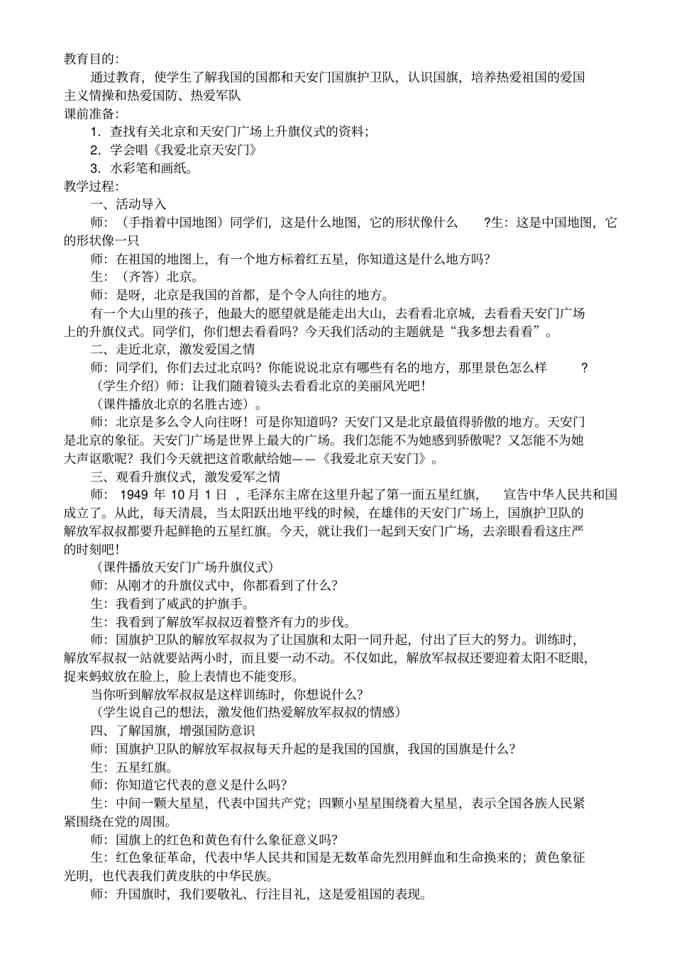 小学一年级国防教案._第2页