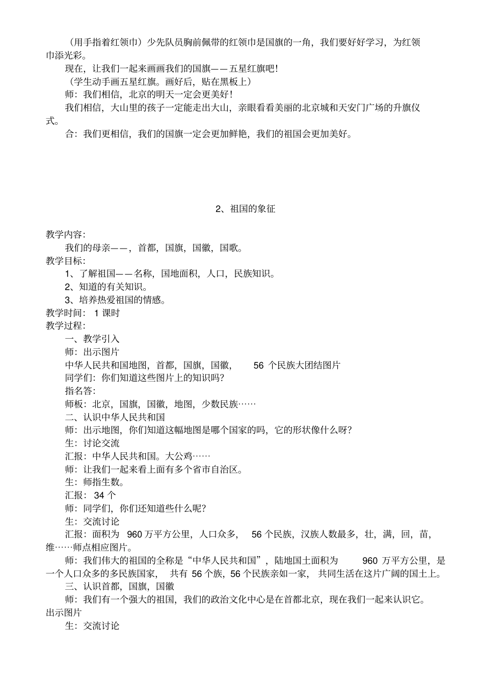 小学一年级国防教案._第3页