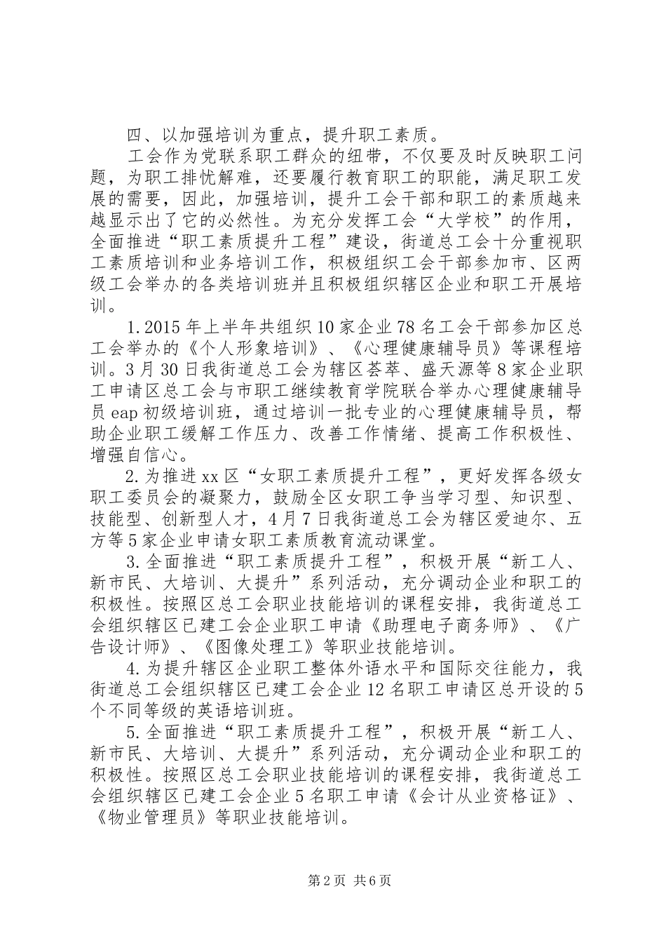 街道总工会的年度工作总结_第2页