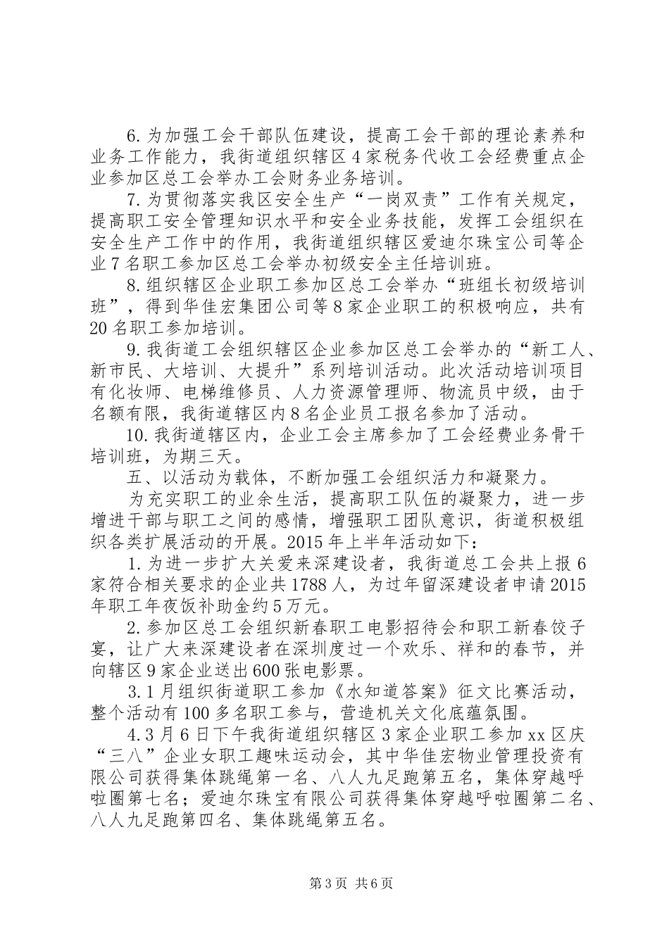 街道总工会的年度工作总结_第3页
