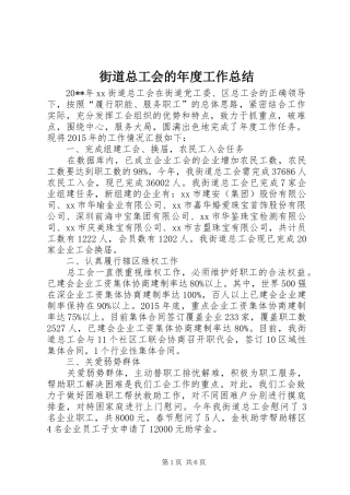 街道总工会的年度工作总结