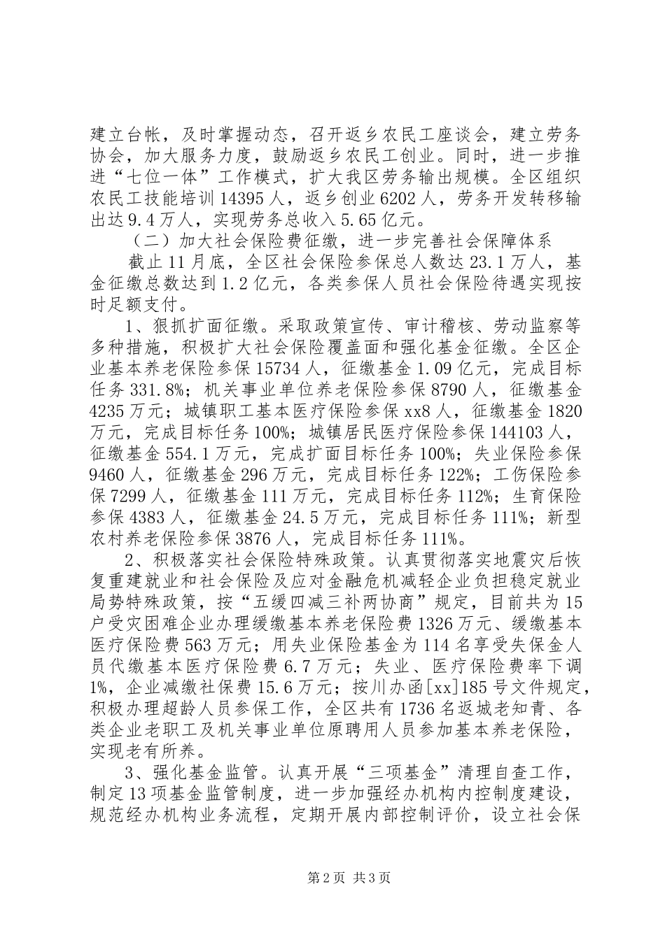 县区劳动局社会保障工作总结_第2页