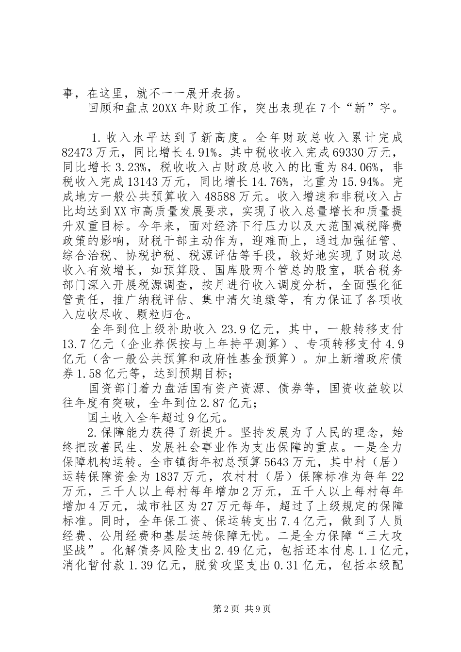 在财政系统总结表彰大会上的致辞_第2页