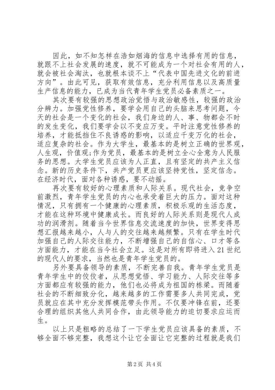 七一建党节思想汇报_第2页