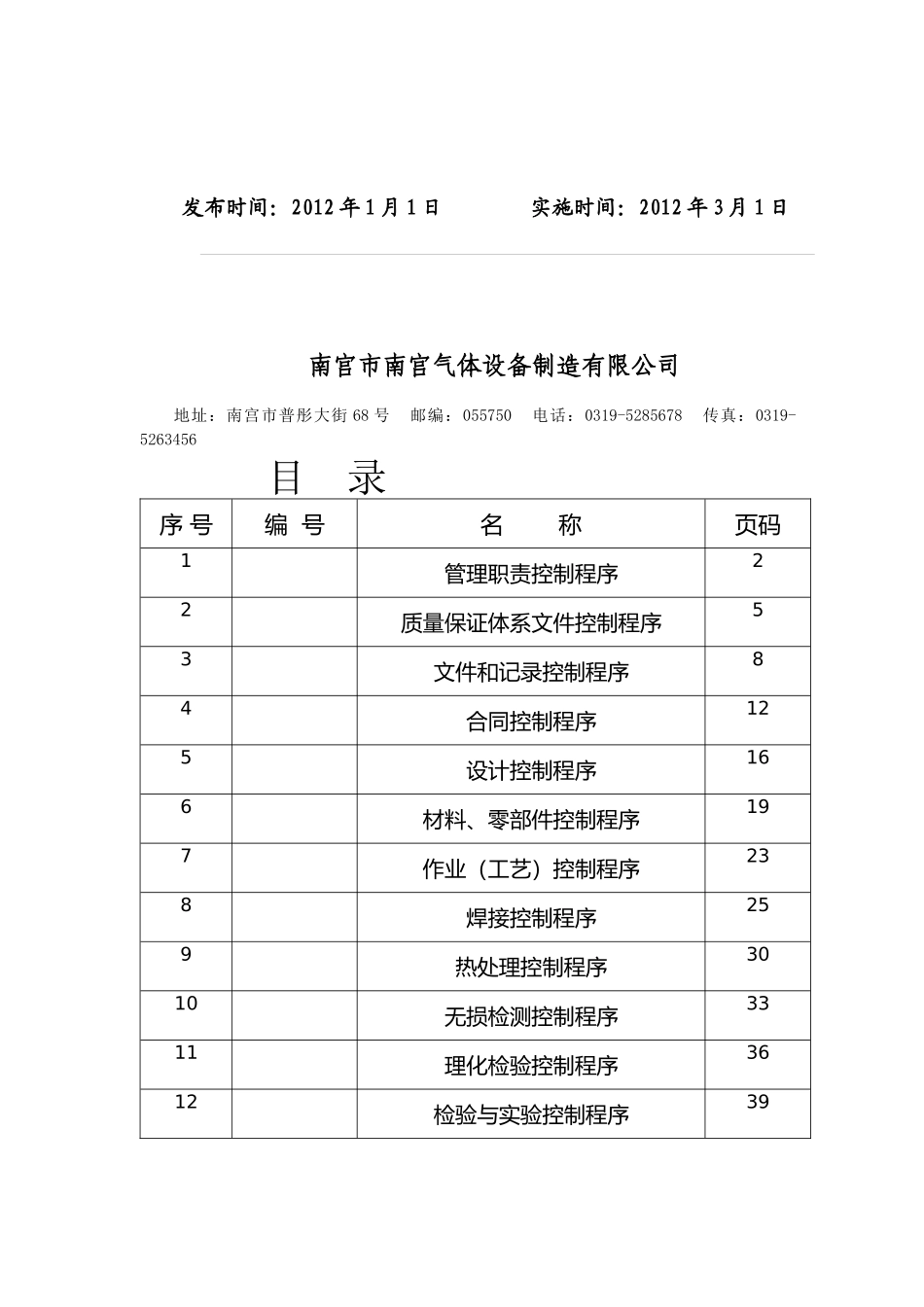 压力管道安装控制程序文件_第2页